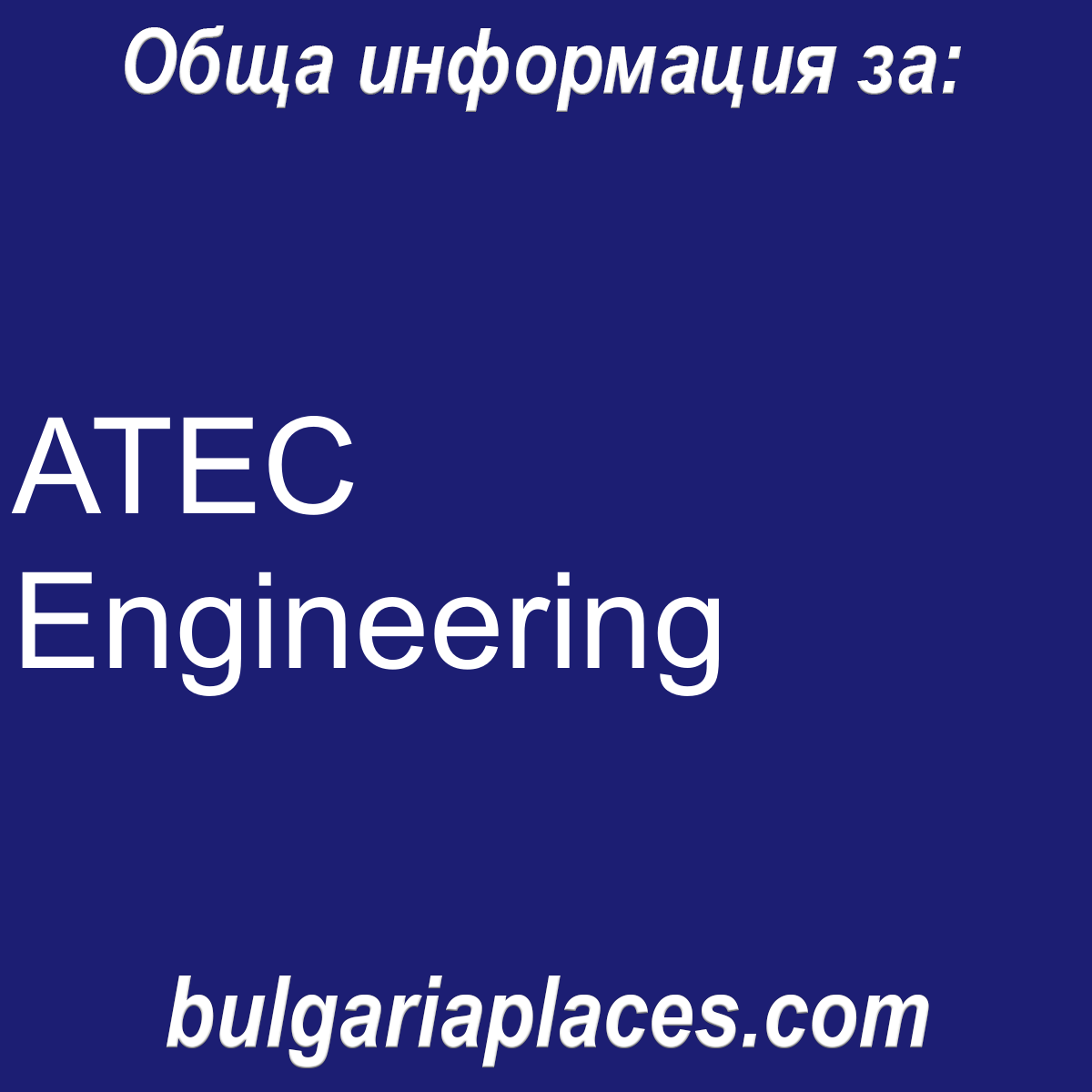 ATEC Engineering