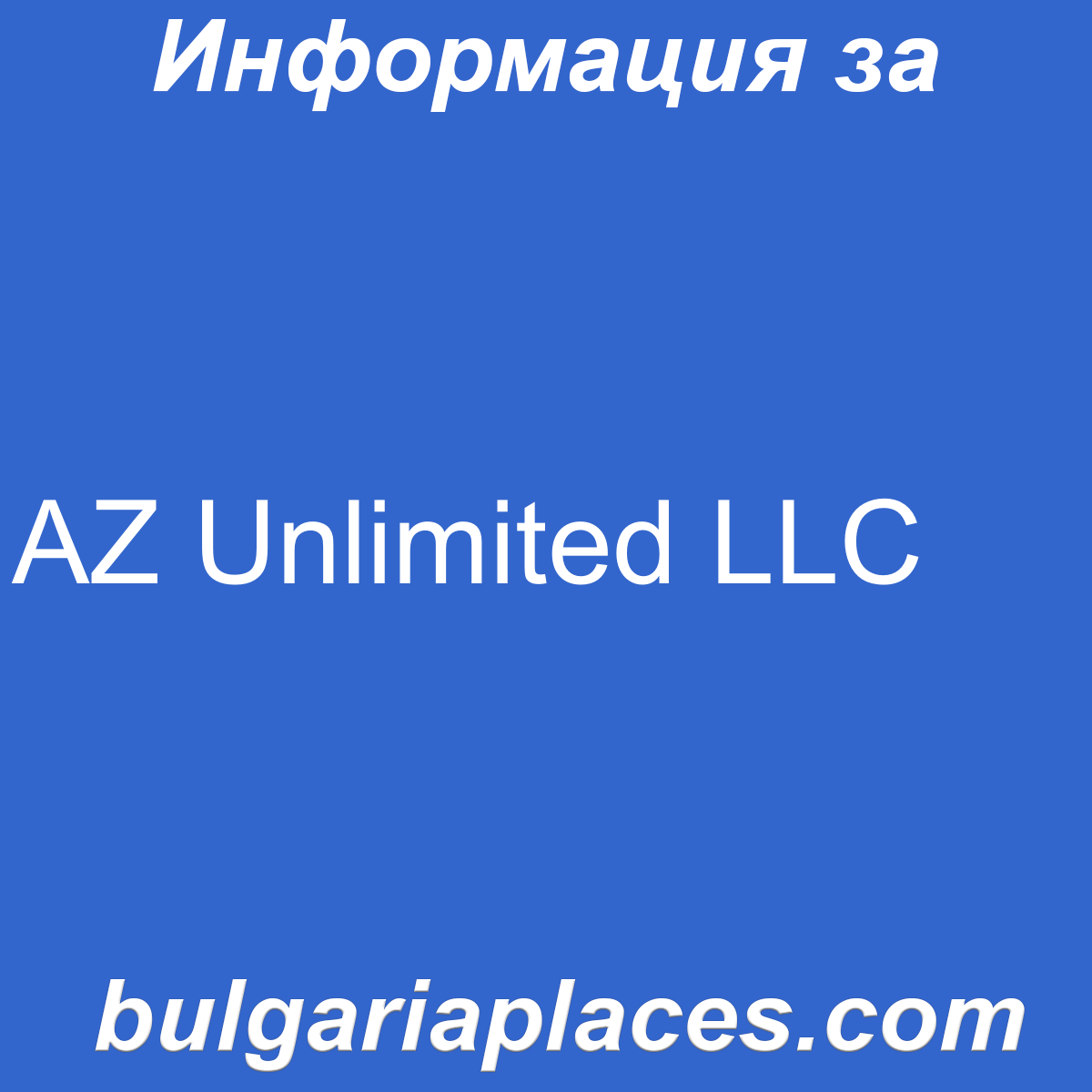 AZ Unlimited LLC