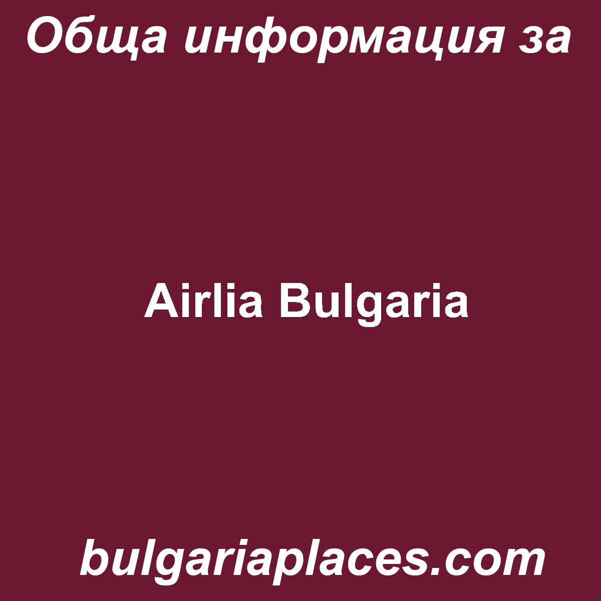 Airlia Bulgaria