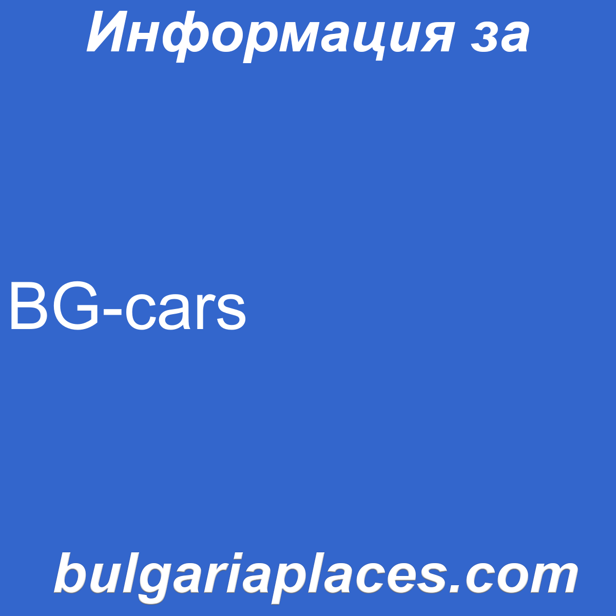 BG-cars