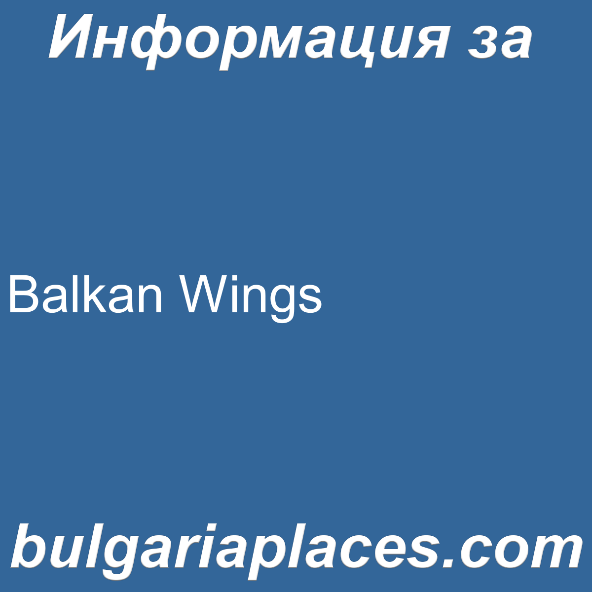 Balkan Wings