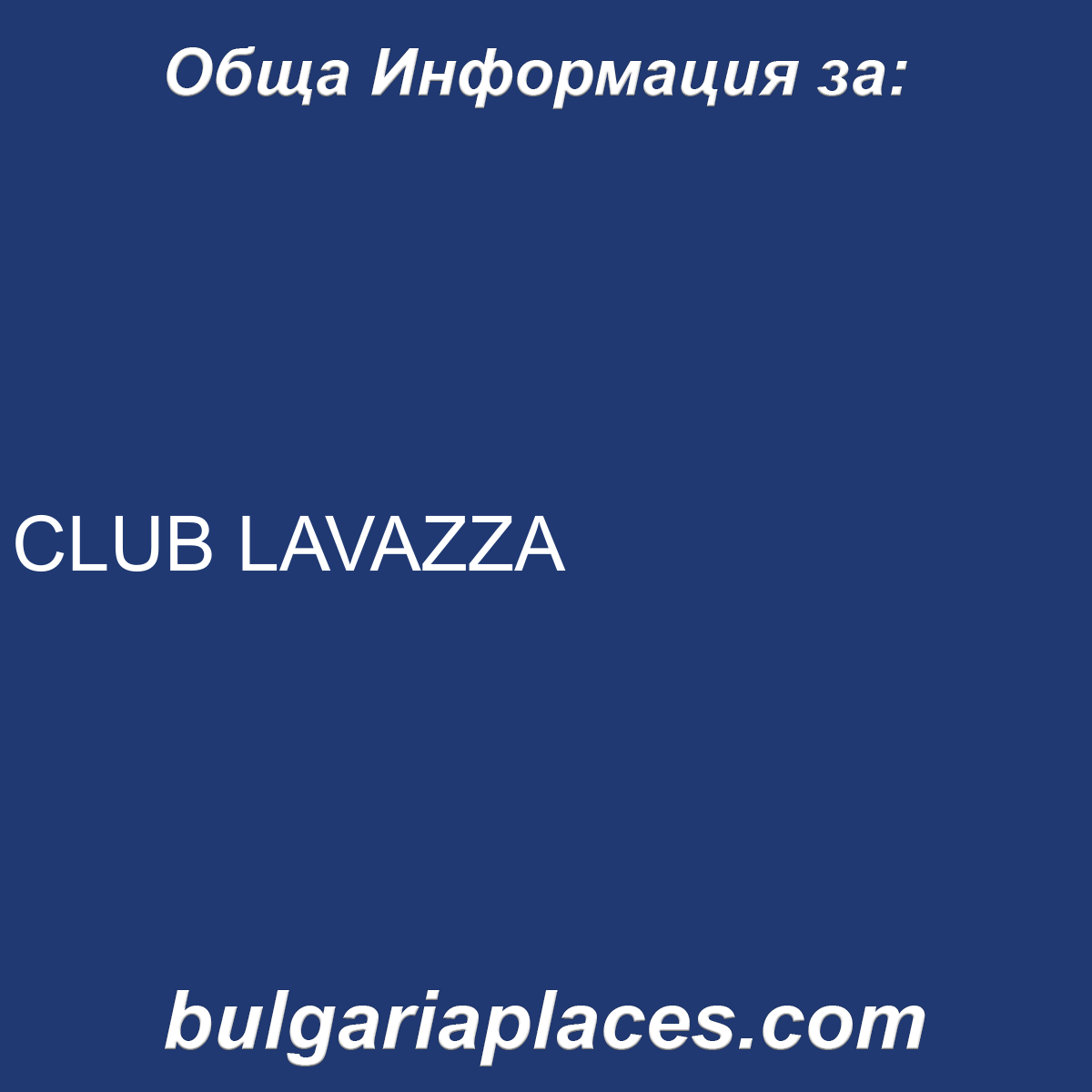 CLUB LAVAZZA