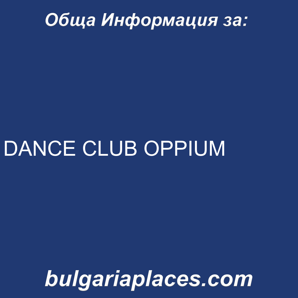 DANCE CLUB OPPIUM