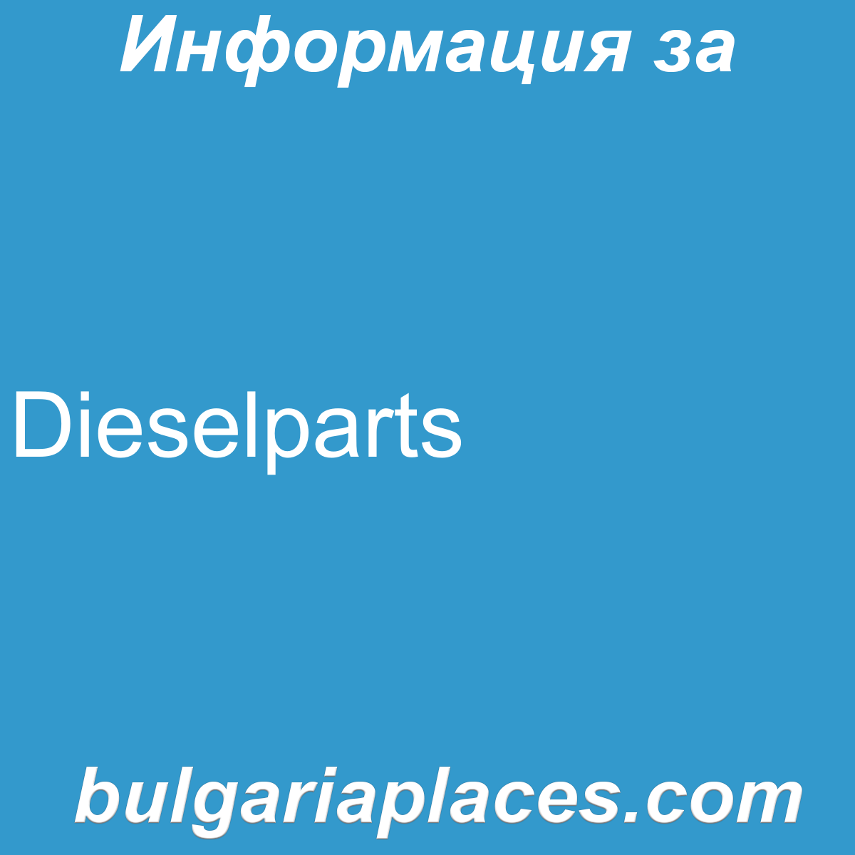 Dieselparts