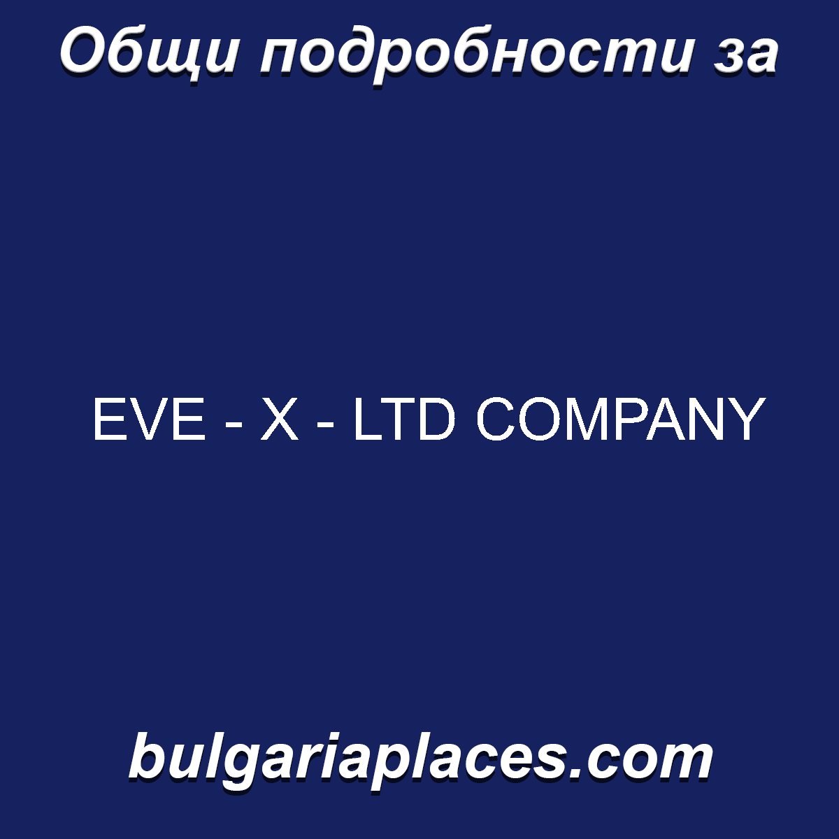 EVE – X – LTD COMPANY