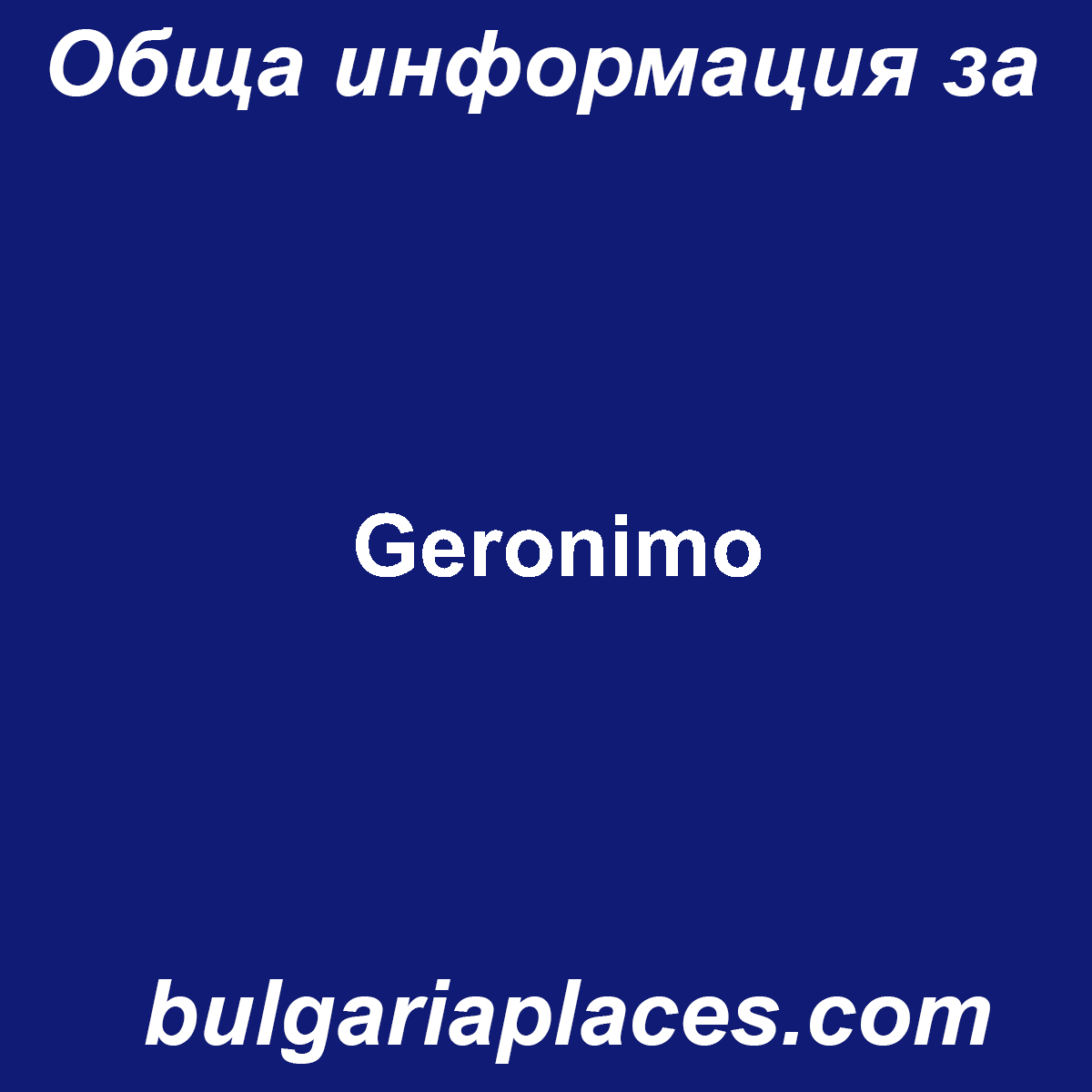 Geronimo