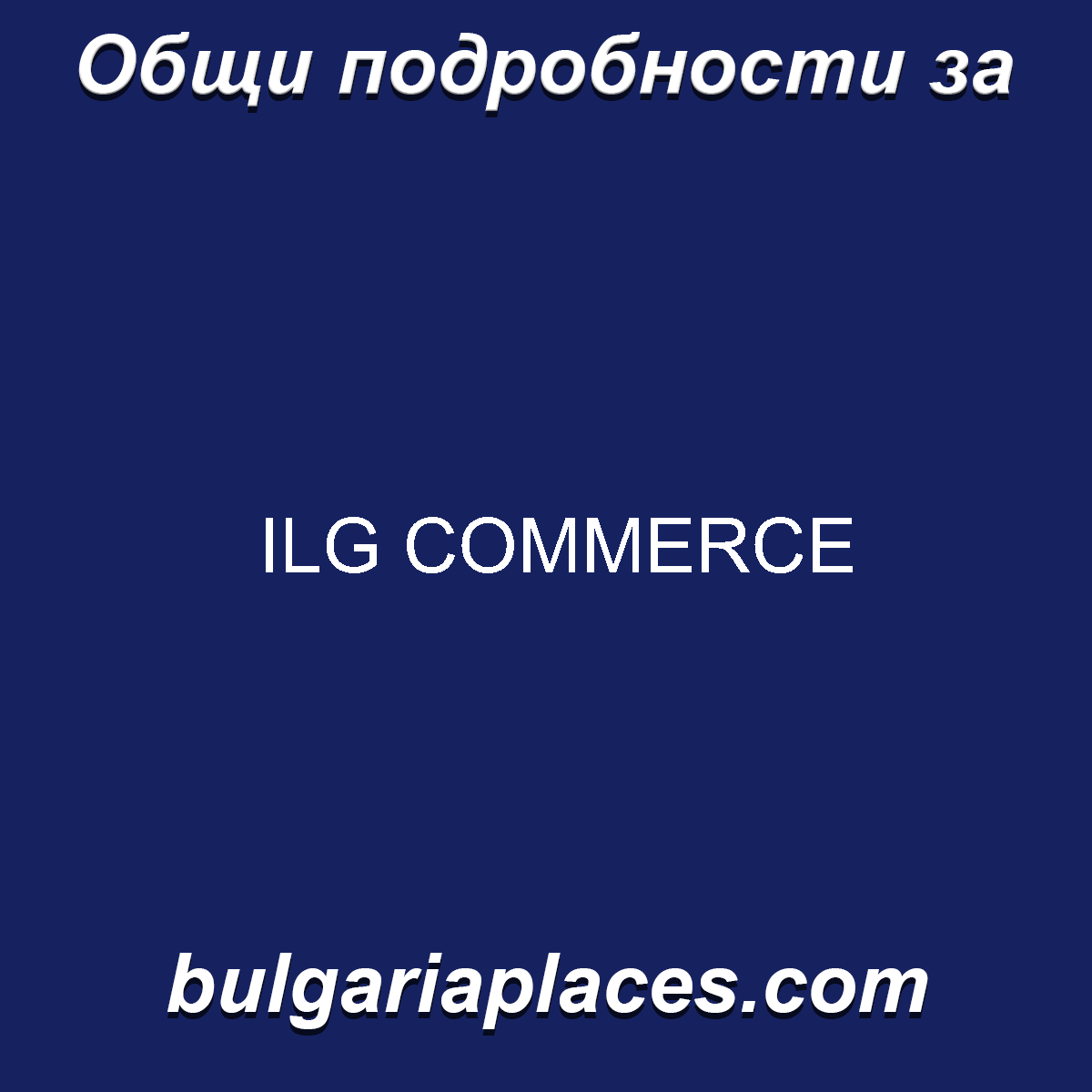 ILG COMMERCE