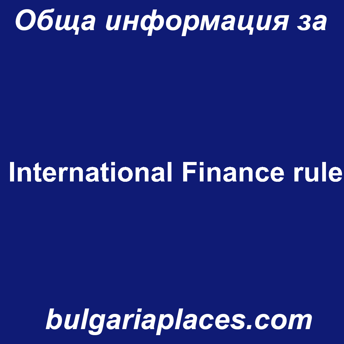 International Finance rule