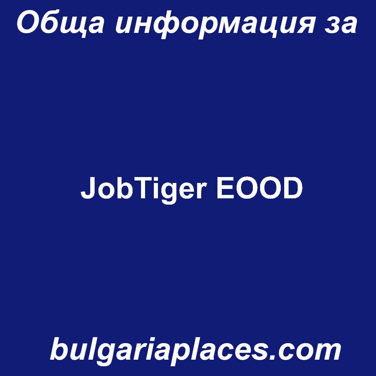 JobTiger EOOD