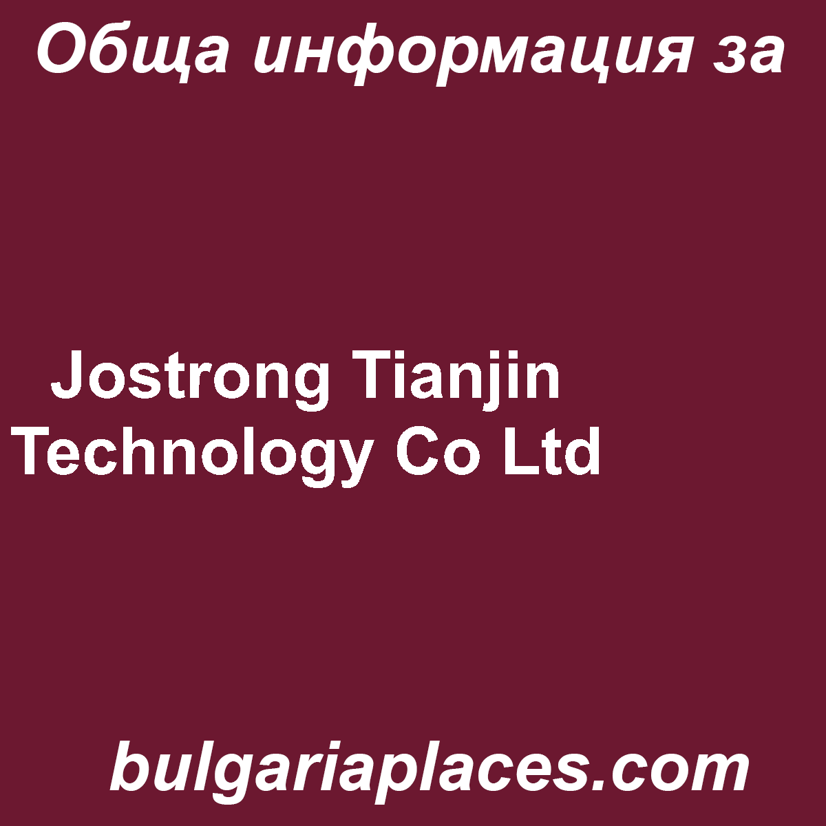 Jostrong Tianjin Technology Co Ltd
