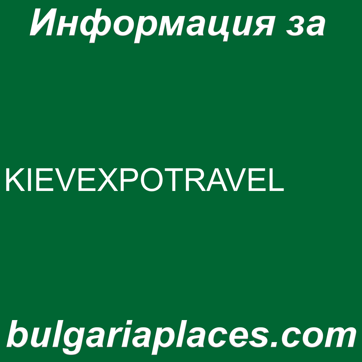 KIEVEXPOTRAVEL