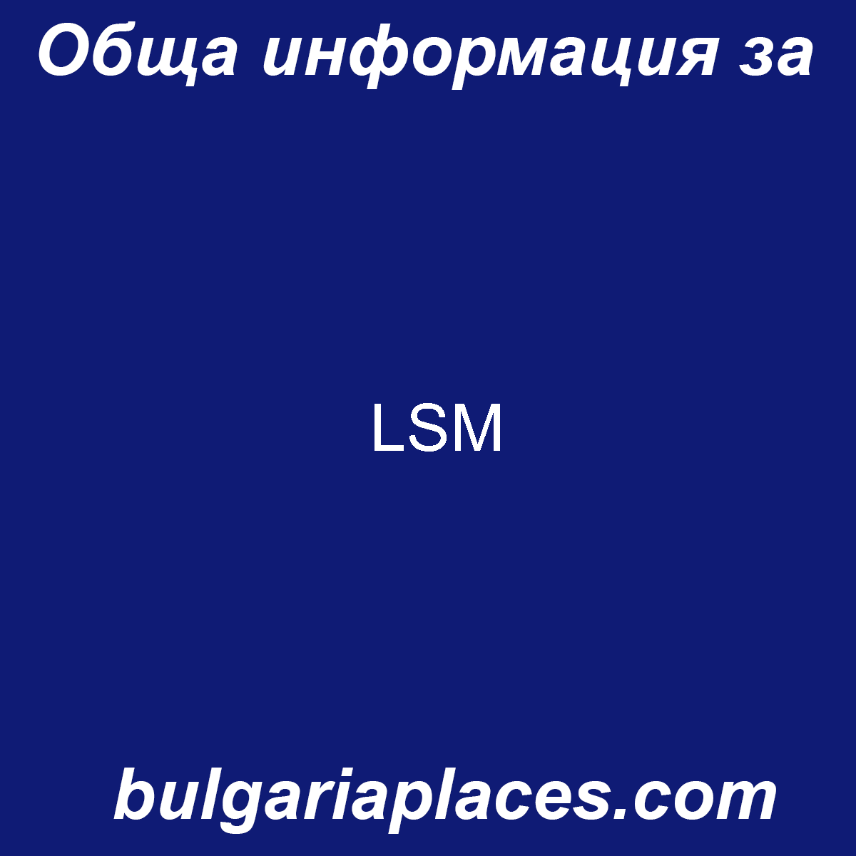 LSM