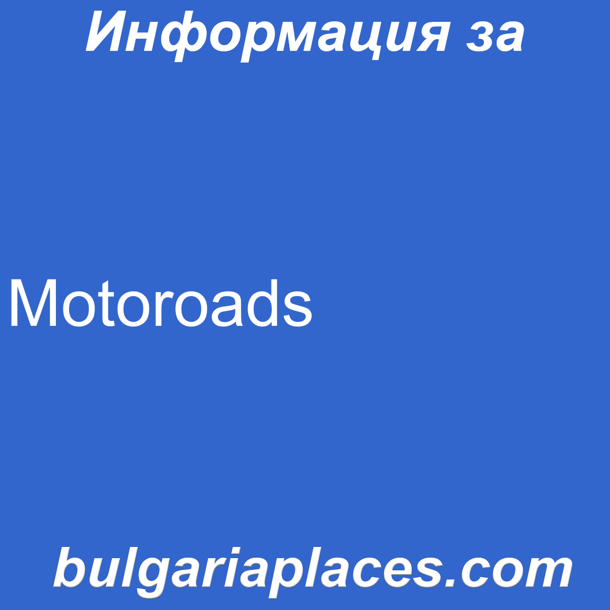 Motoroads