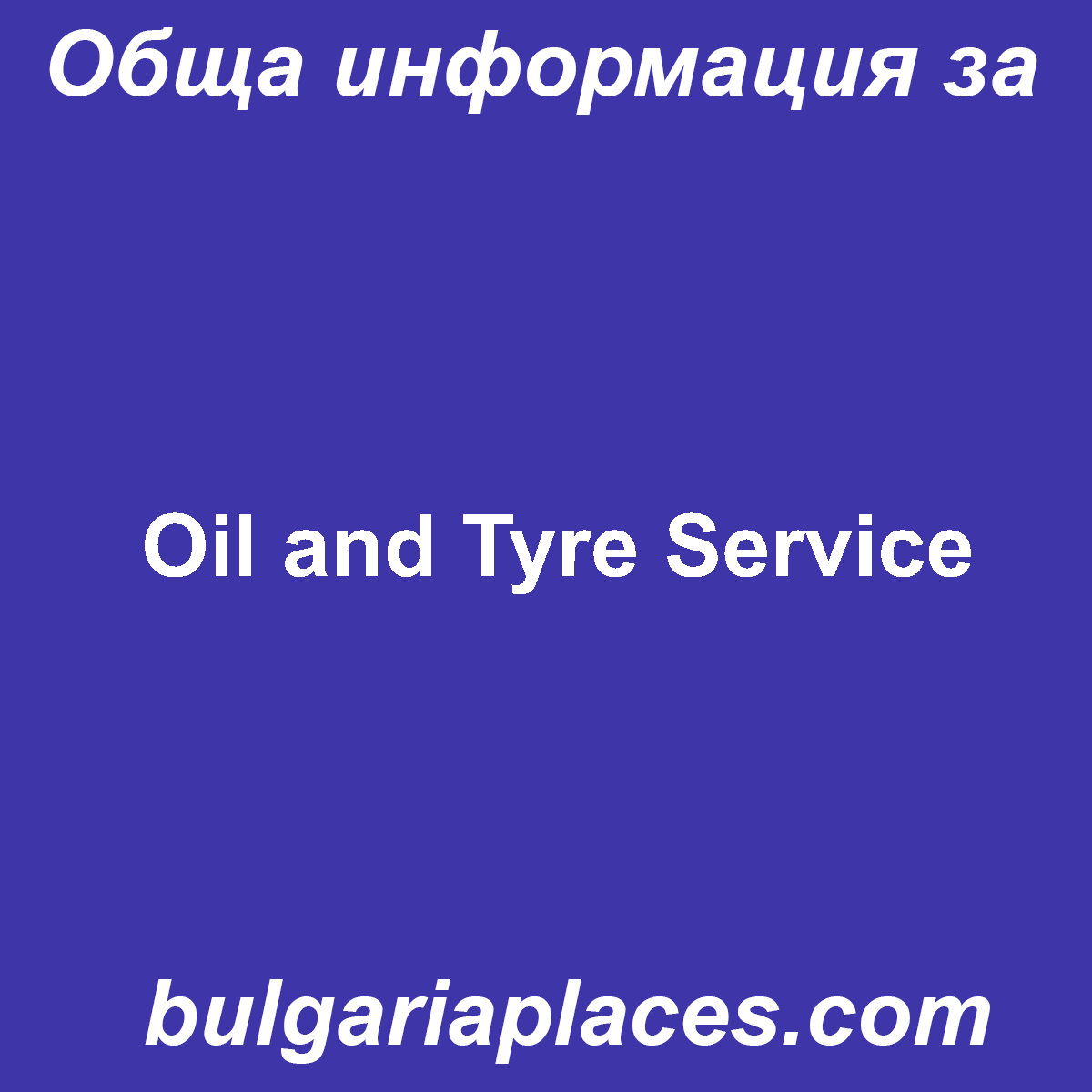 Oil and Tyre Service