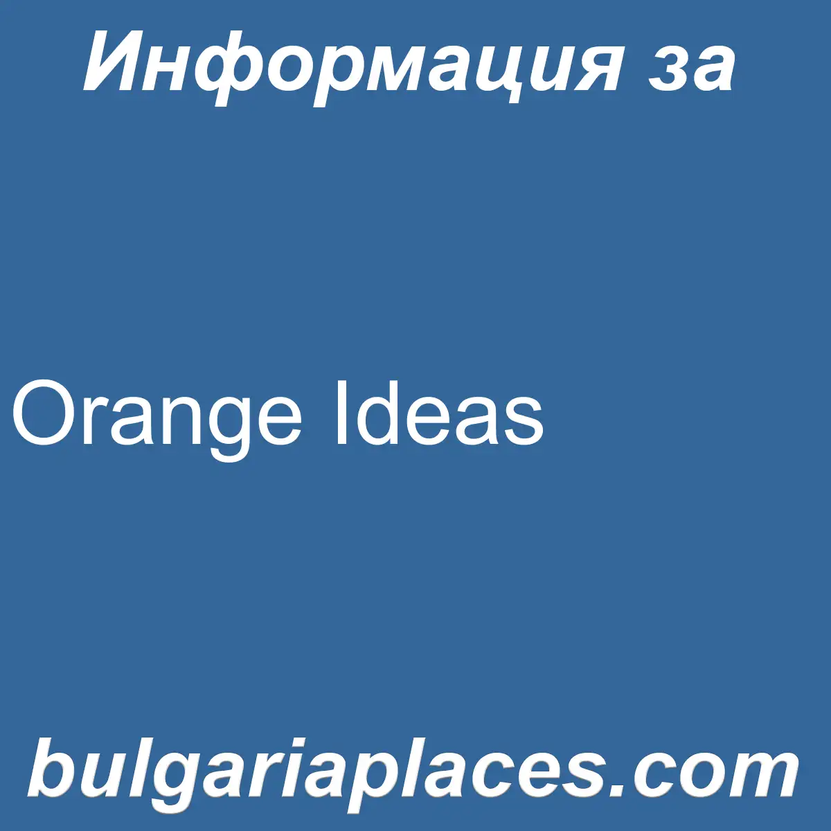 Orange Ideas