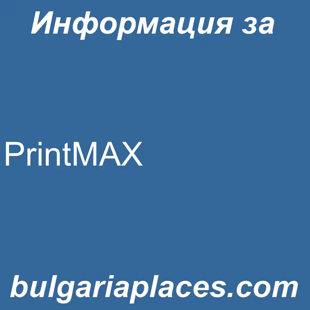 PrintMAX