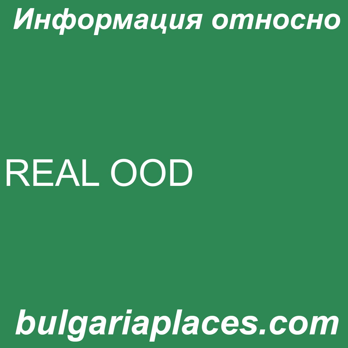 REAL OOD