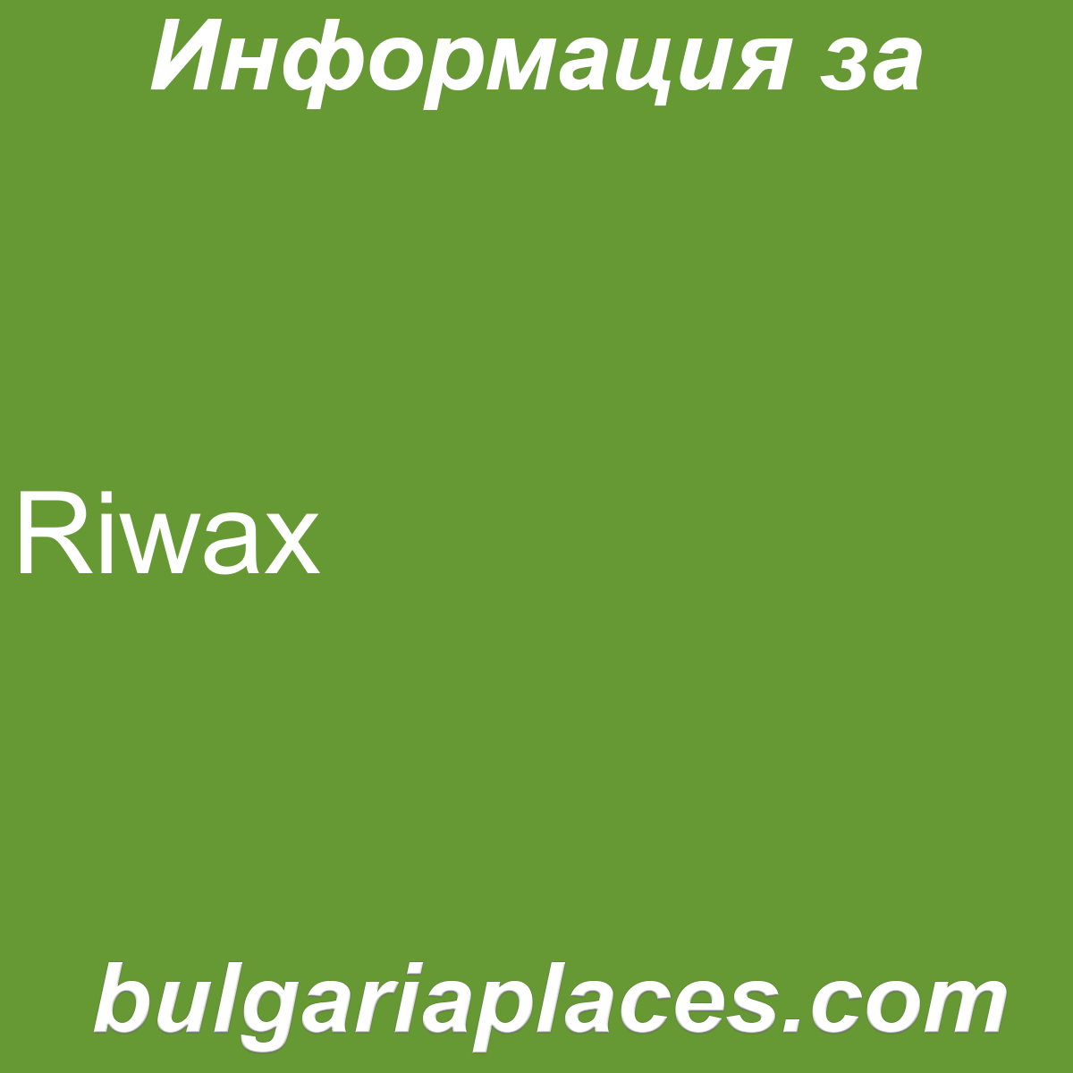 Riwax