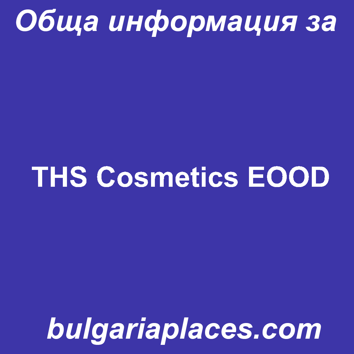 THS Cosmetics EOOD