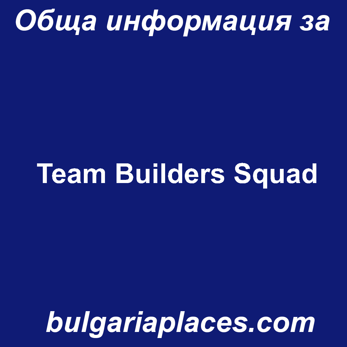 Team Builders Squad