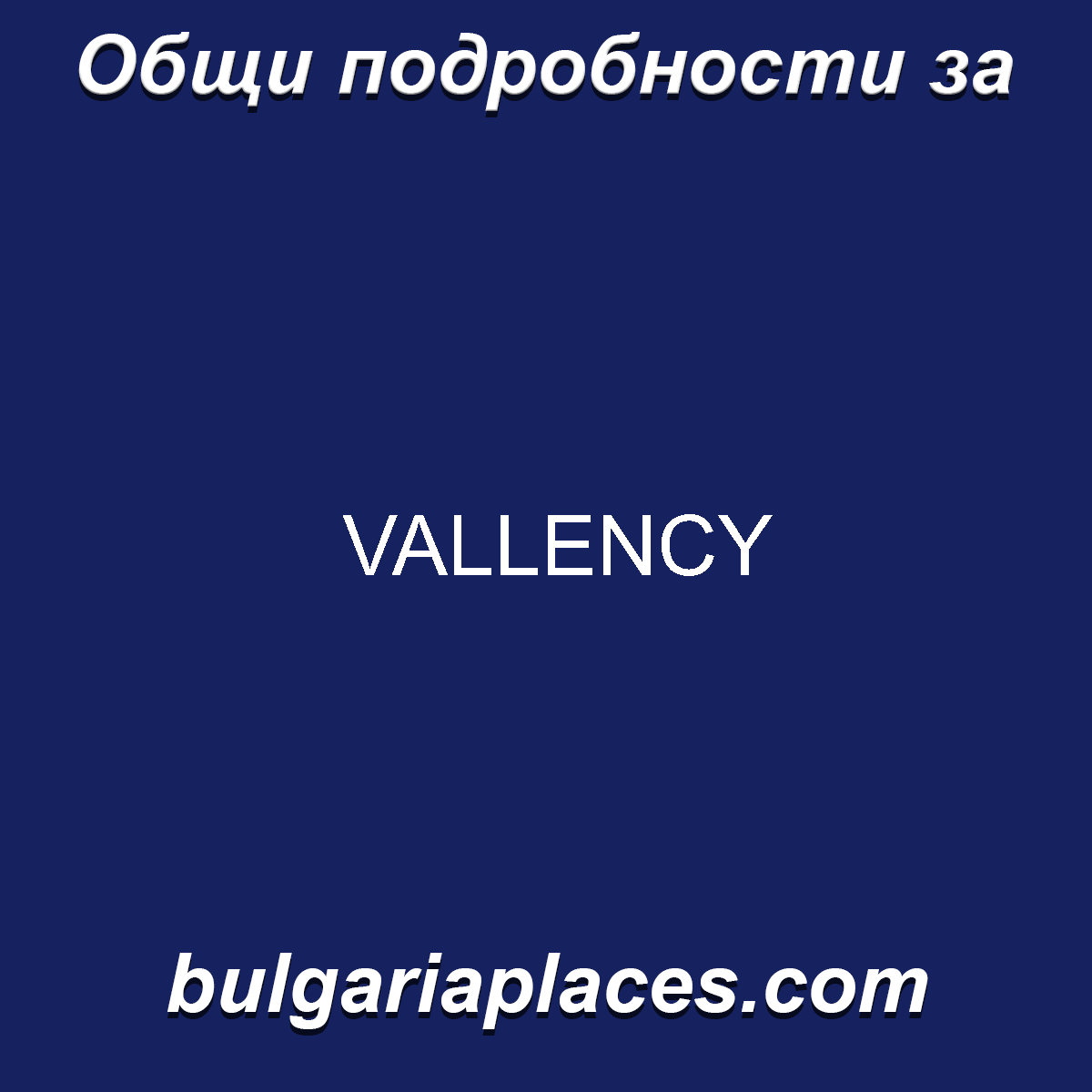 VALLENCY