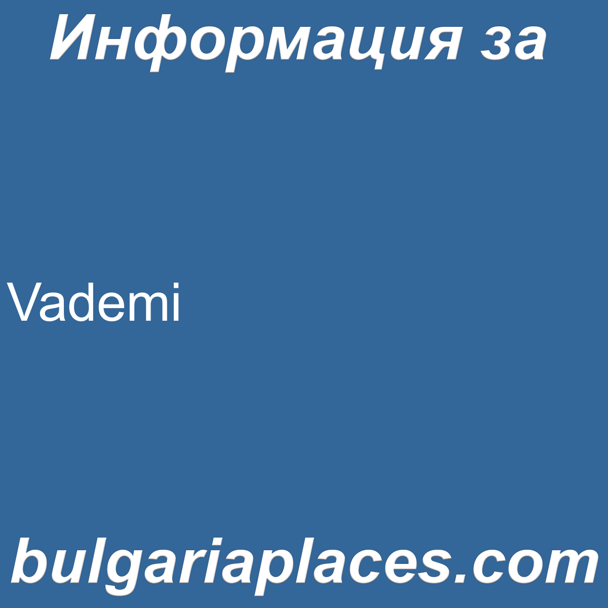 Vademi