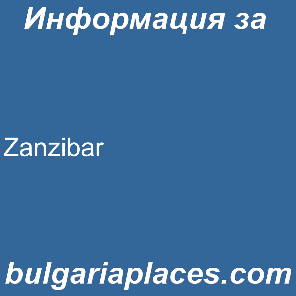 Zanzibar