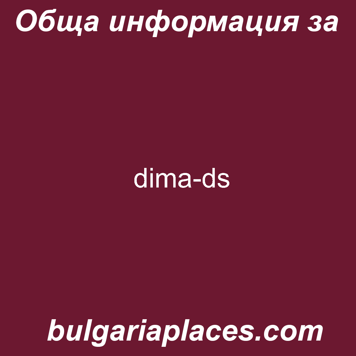 dima-ds