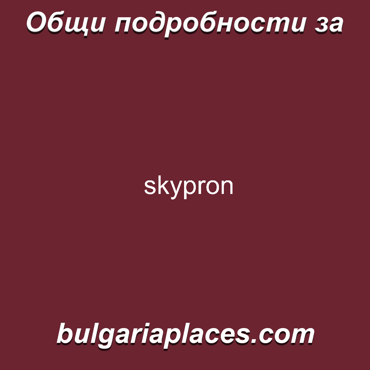 skypron