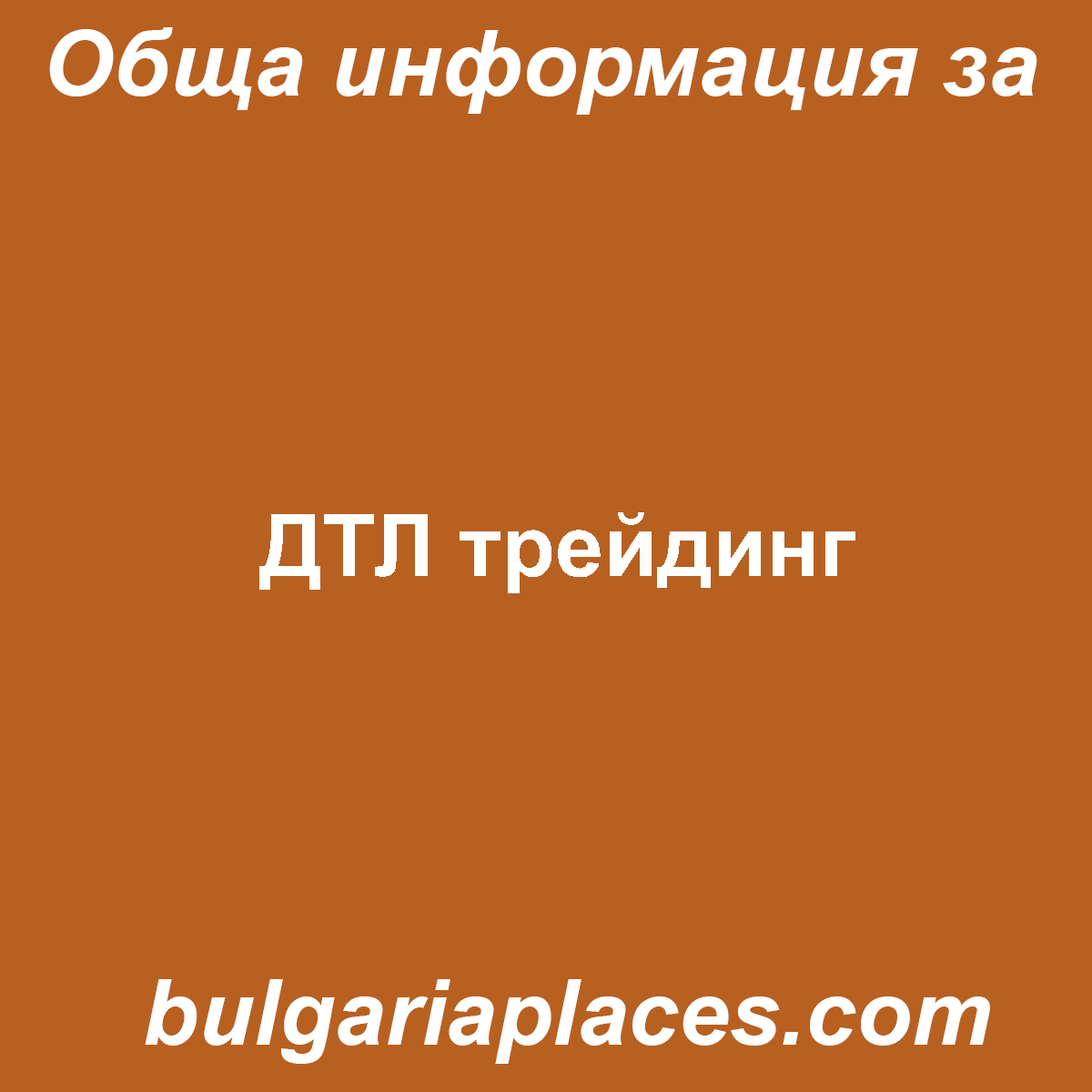 ДТЛ трейдинг