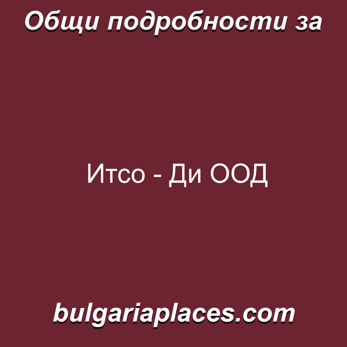Итсо – Ди ООД