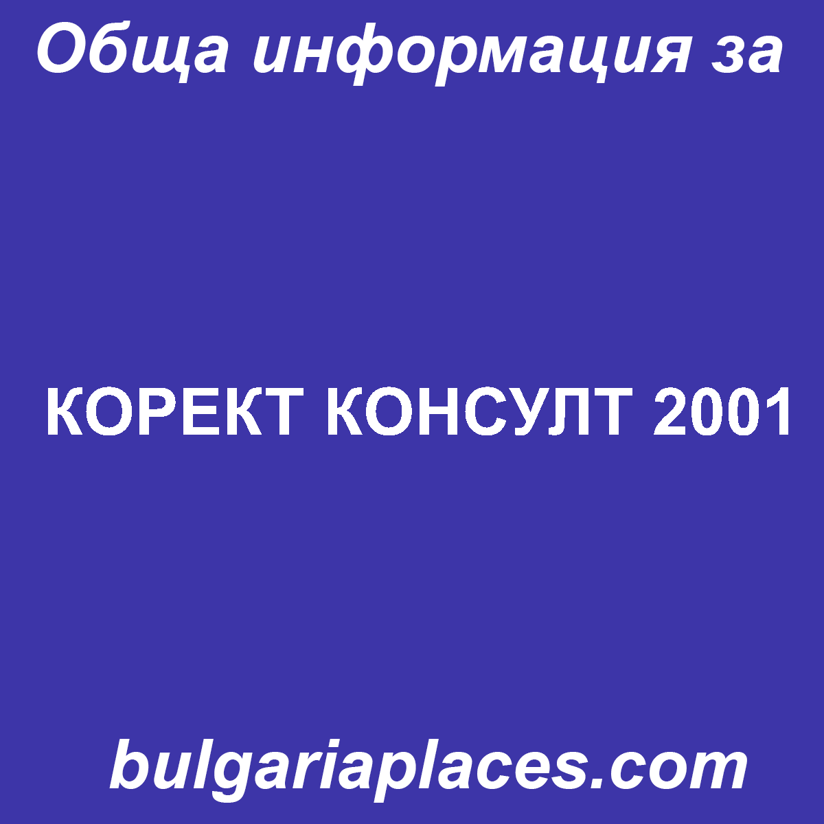КОРЕКТ КОНСУЛТ 2001