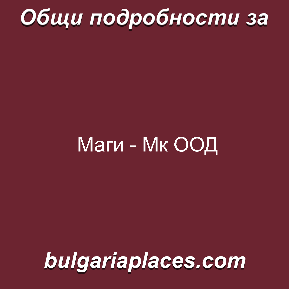 Маги – Мк ООД
